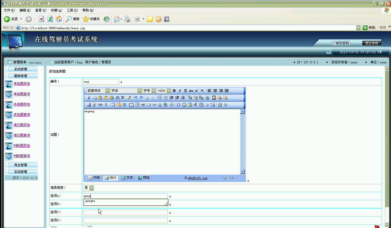 JAVA驾校管理系统源码 驾驶员在线考试系统源码