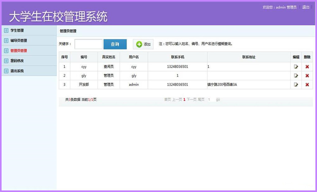 ASP.NET大学生在校管理系统源码