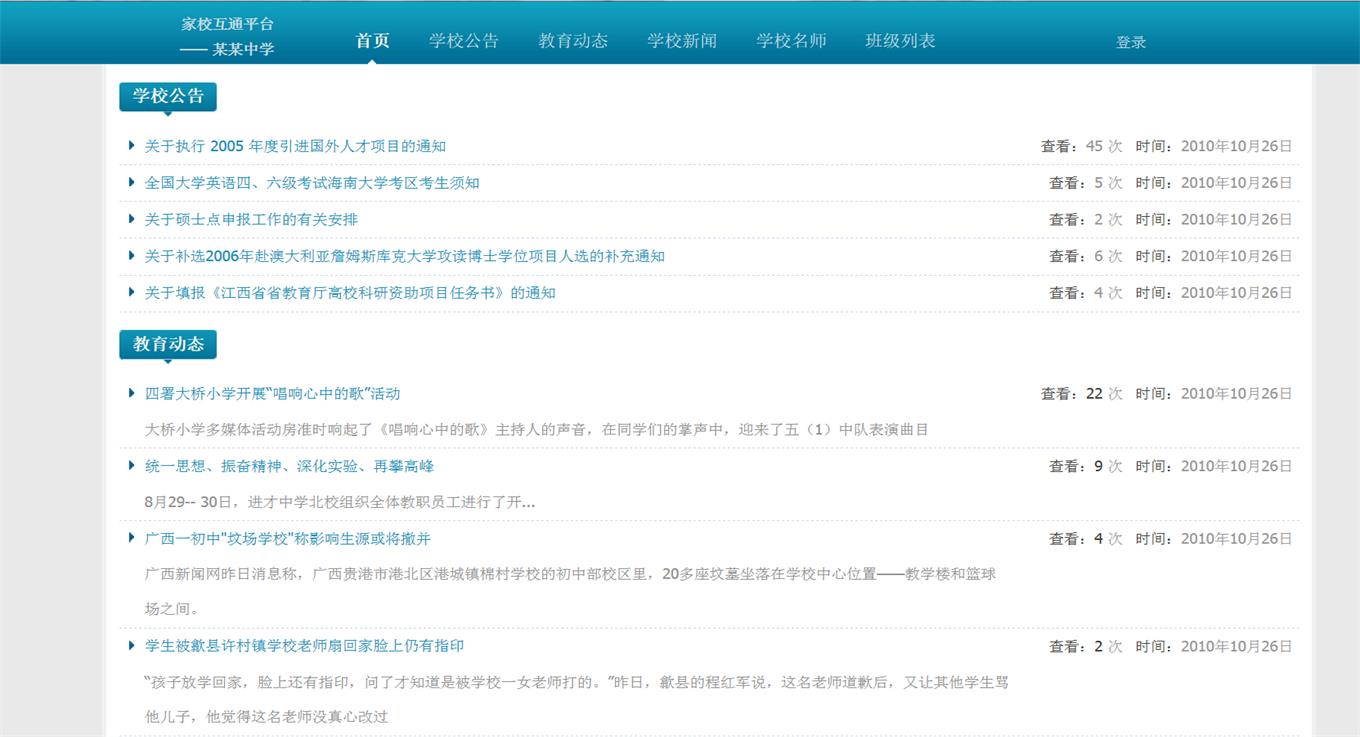 C#家校通系统源码 家校互通平台源码