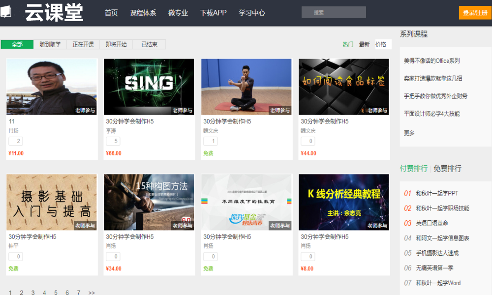 PHP网络在线学习云课堂源码 在线教育学习云课堂源码