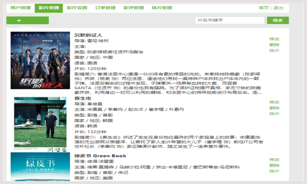 Java影院管理系统源码 电影购票系统源码