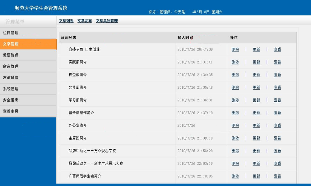 ASP.NET学生会管理系统源码
