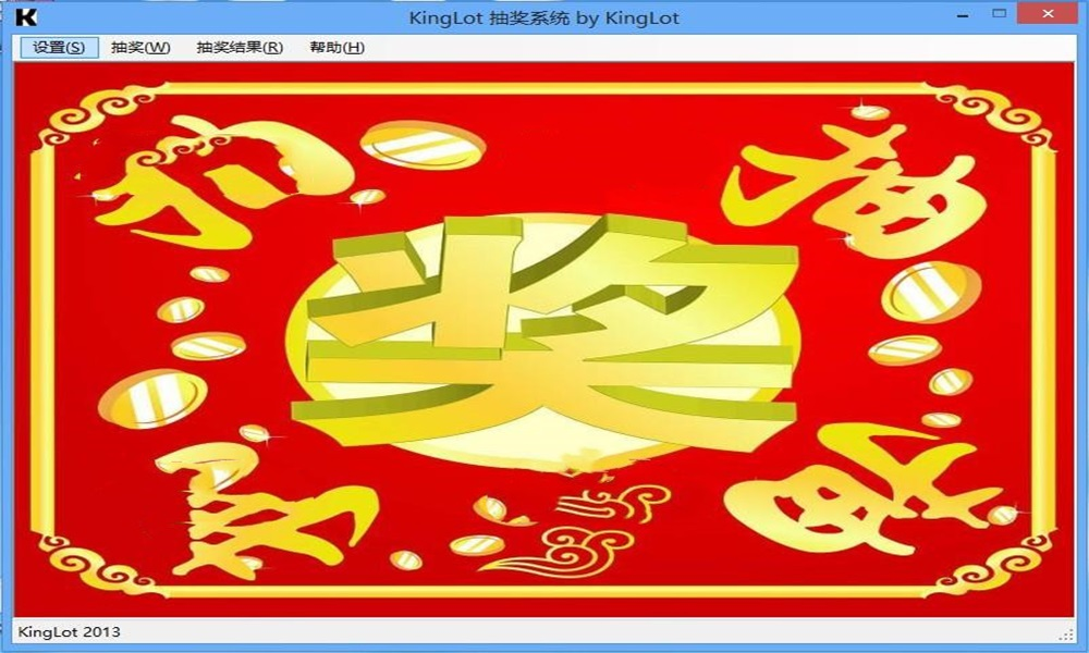 C# WinForm企业年终员工抽奖系统源码