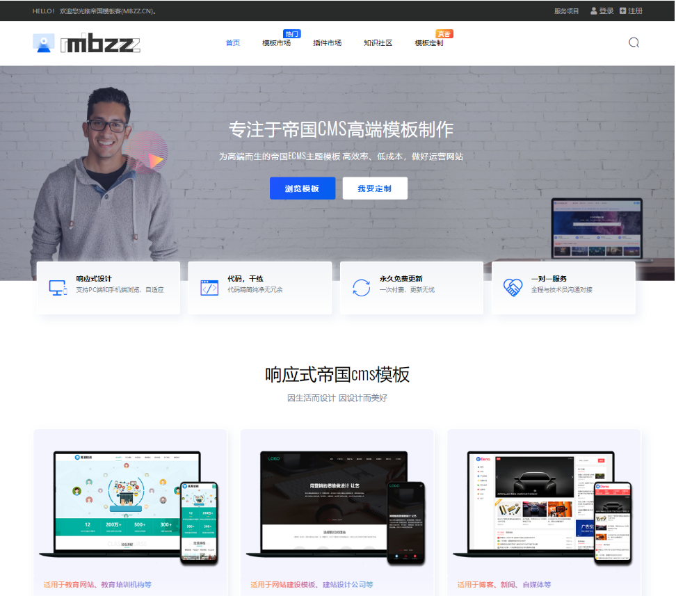 帝国cmsHTML/自适应响应式模板源码虚拟商城交易网站整站源码