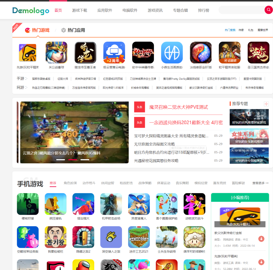 帝国CMS清新简洁游戏模板app应用手游下载源码,手游资讯整站模板源码整站模板