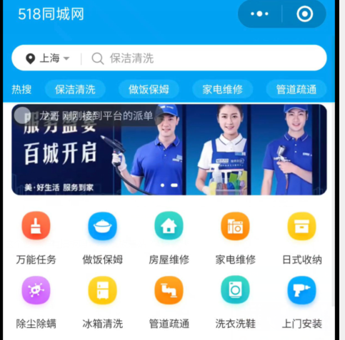 ThinkPHP家政服务系统源码 在线派单 商家入驻