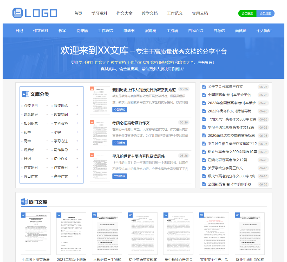 帝国cms7.5自适应HTML5响应式文库范文自动生成word文档