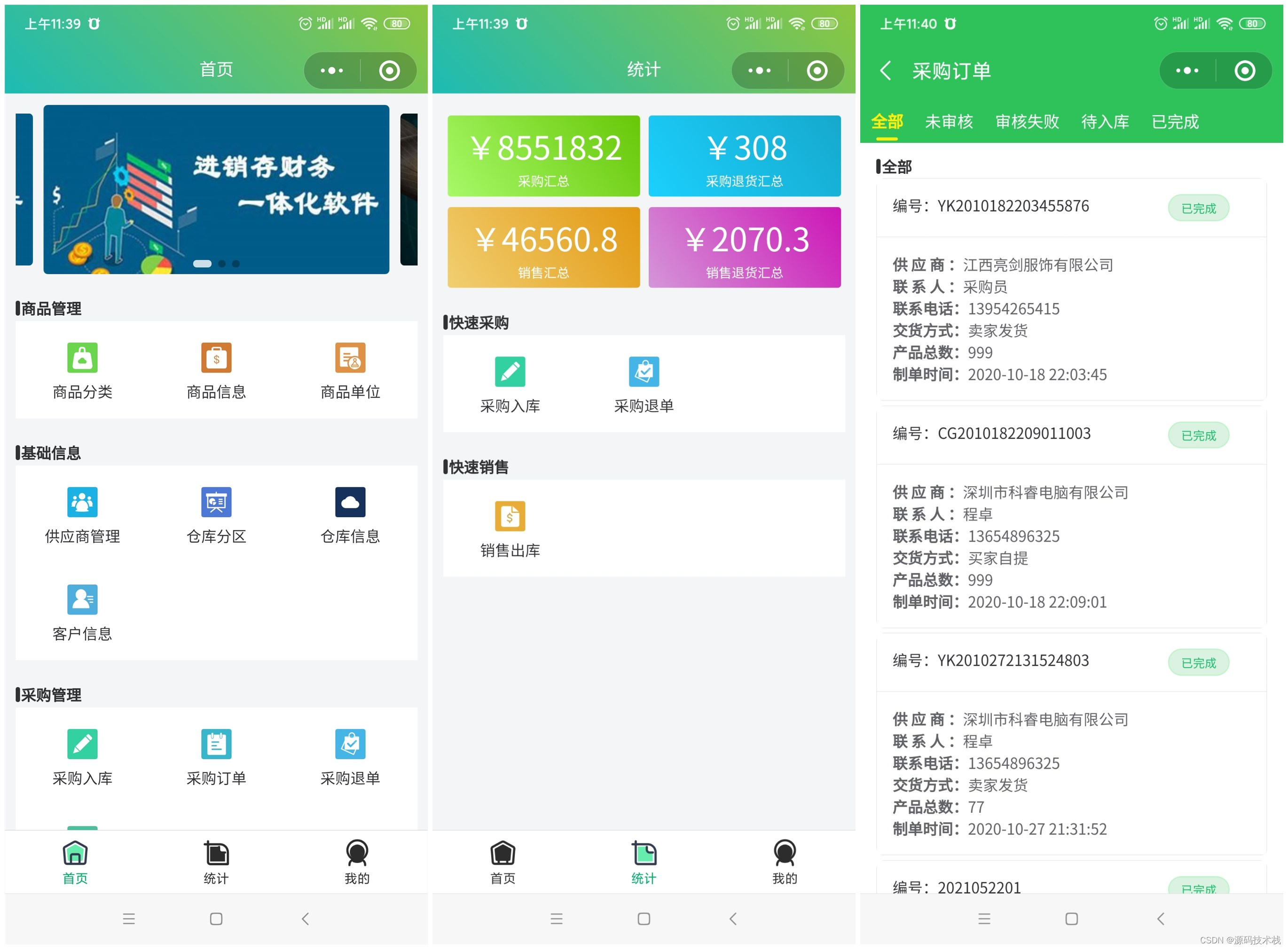 PHP进销存源码 ERP多仓库管理系统源码 手机端+小程序版进销存 全开源可二开 uniapp