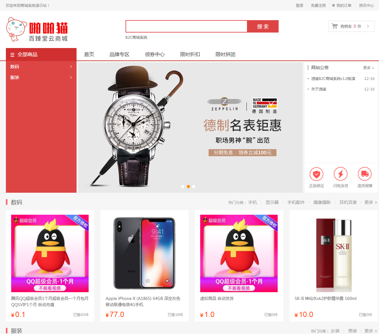 B2C商城系统源码 个人商城 拼团拼购折扣源码 虚拟商品商城 带wap