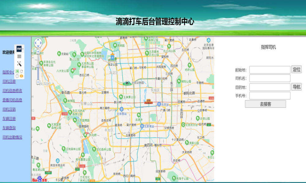 Java出租车后台管理系统源码集成百度地图API