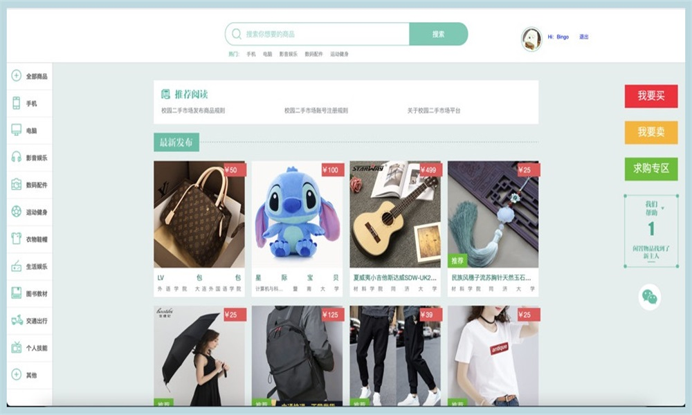 Java校园二手市场源码带本地搭建教程
