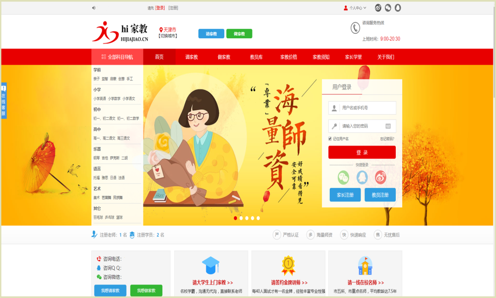 家教平台源码 家教网站源码可封装成APP