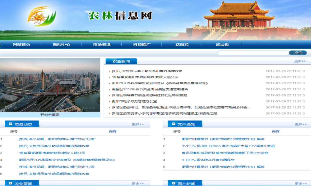 Java农业信息网站源码