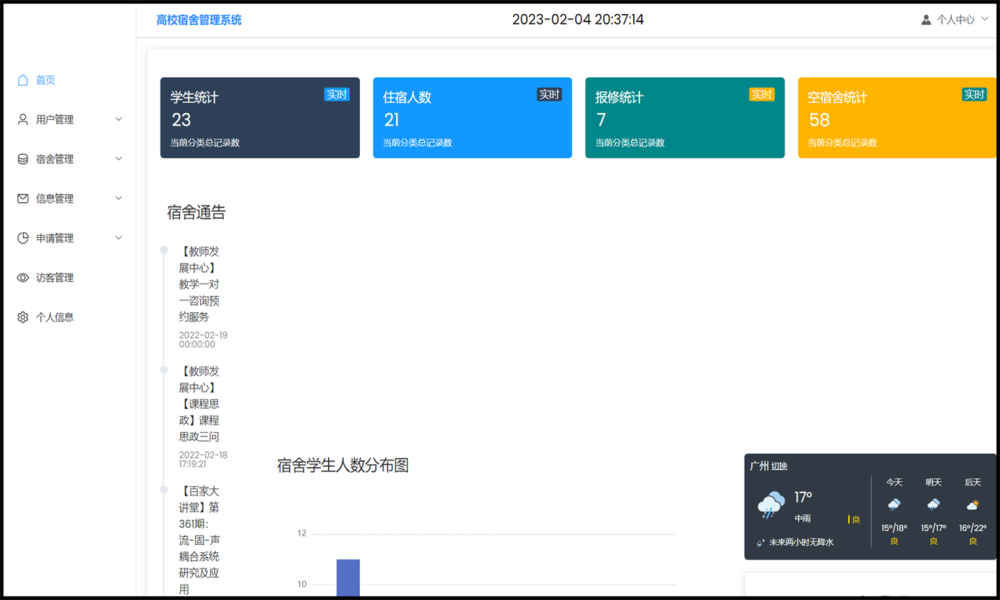 JAVA源码springboot+vue宿舍管理系统源码