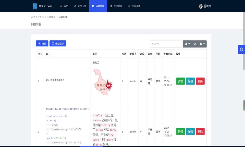 Springboot+vue在线考试系统源码 前后端分离