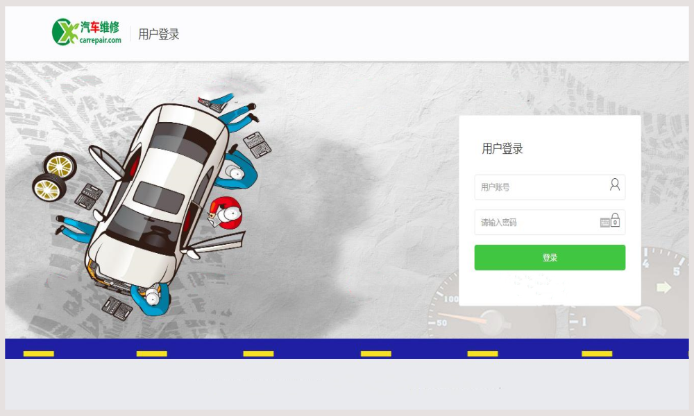 .NET完整的汽车维修管理系统源码带数据库文档