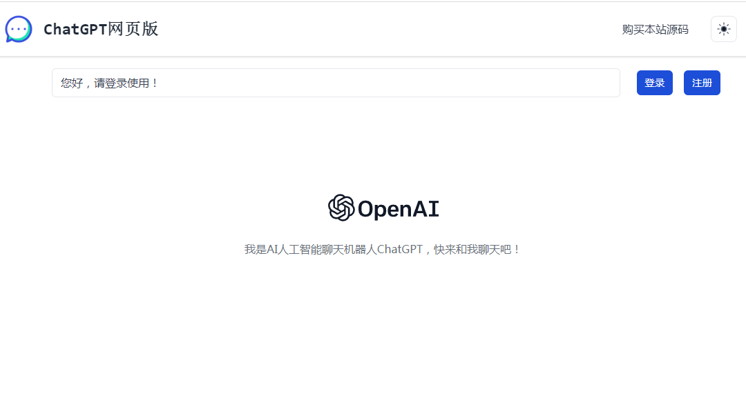 ChatGPT3.5网页版带后台卡密激活用户注册源码