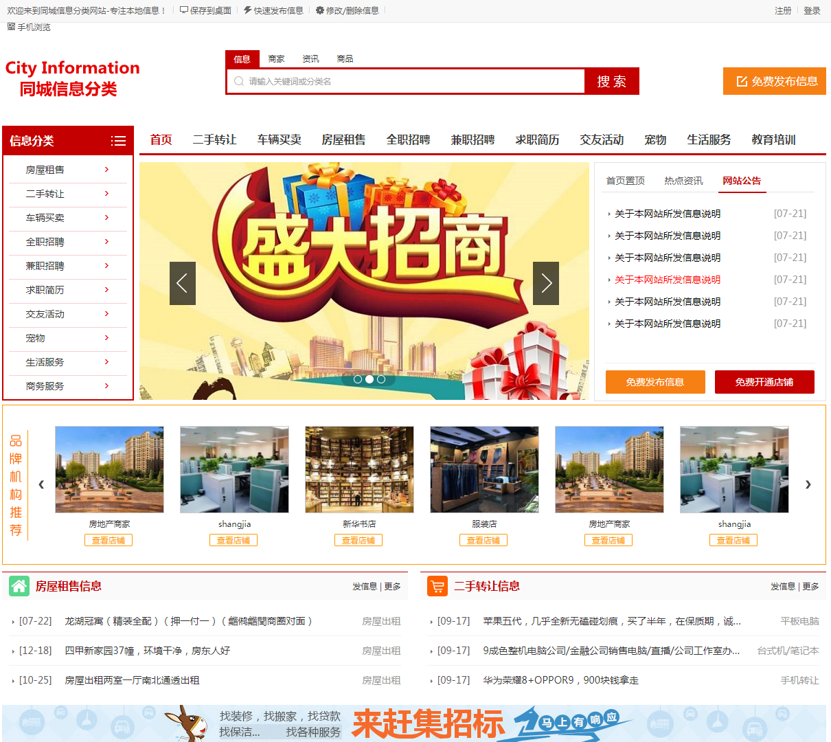 同城门户网站模板 信息发布 php源码 信息分类网站源码 带数据