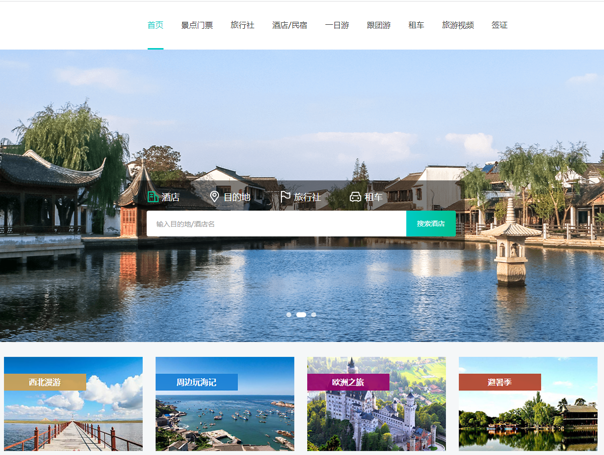 旅游门户/旅行社网站源码-pc+移动端+可小程序+强大功能-适合运营周边游/国内游/出境游
