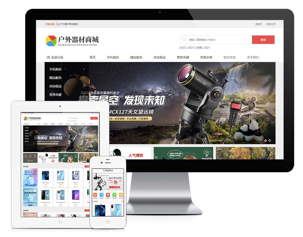 php源码工业户外器材商城模板