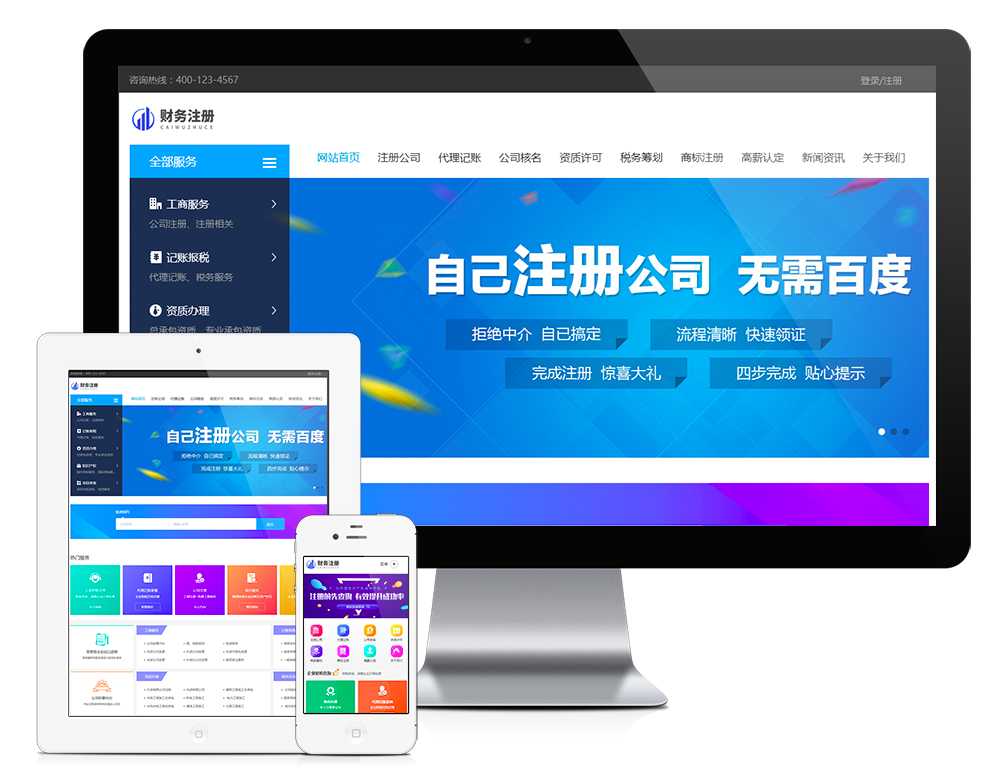 php源码财务代理记账注册公司网站模板