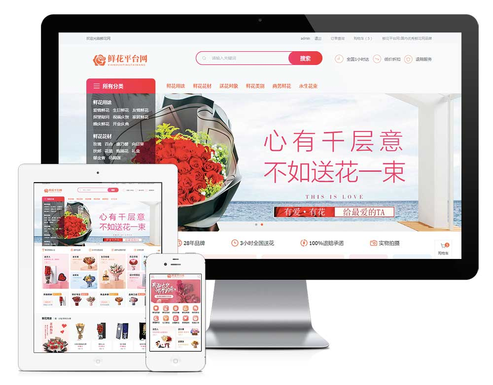 php源码鲜花配送平台商城系统