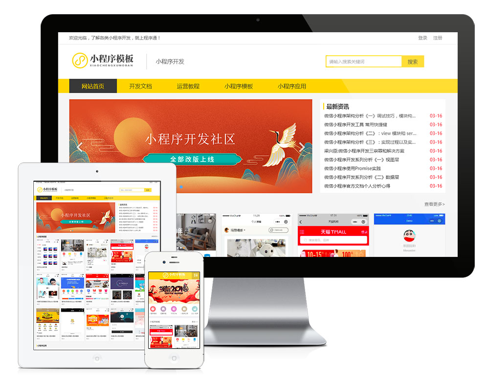 php源码小程序模板资源下载网站模板