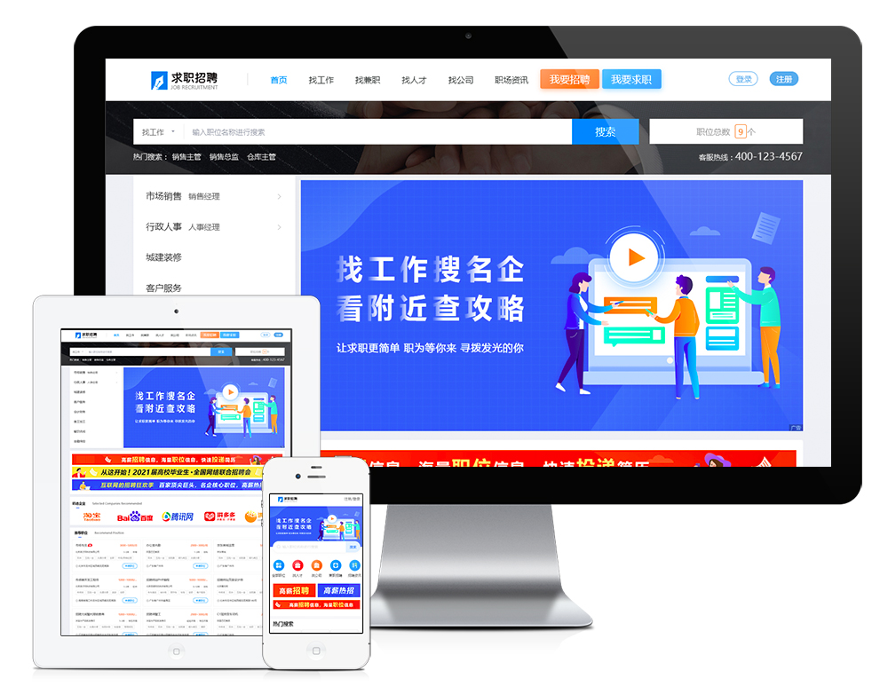 php源码求职招聘人才网站模板