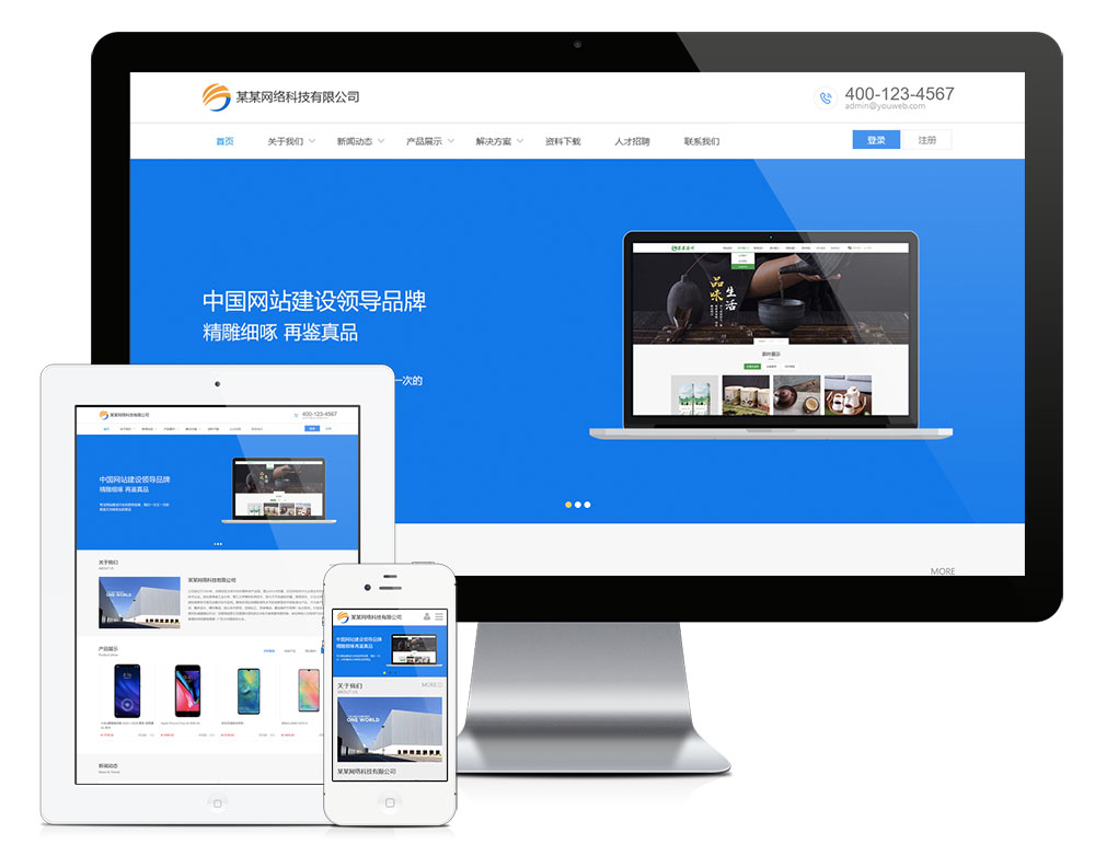 php源码电子产品类企业网站模板