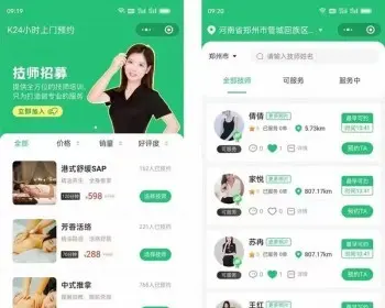 【运营版】仿东郊到家同城预约推拿技师小程序源码（APP+小程序+H5）