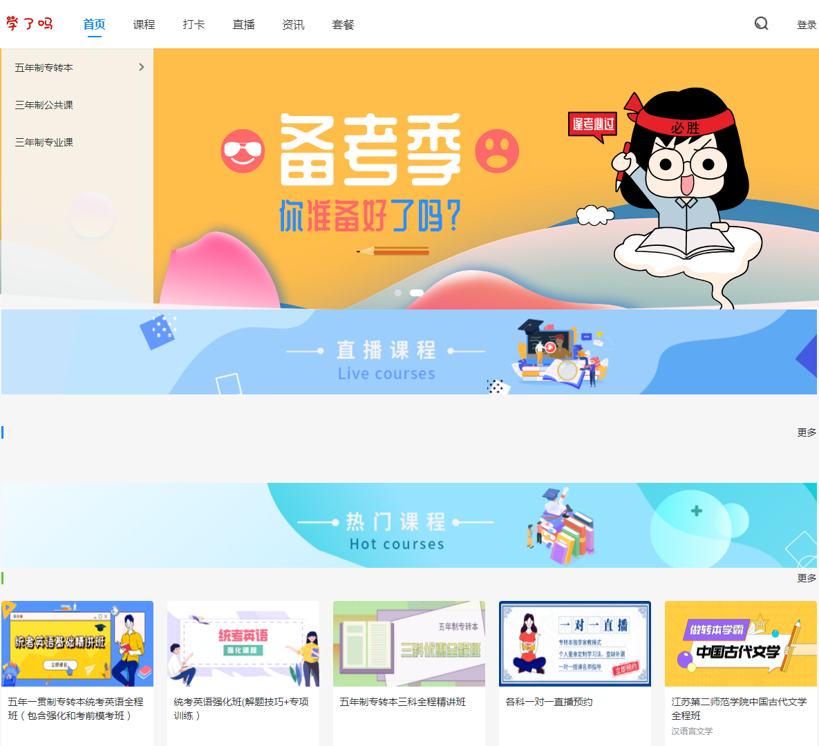 在线教育培训机构系统 网校直播教育源码 php源码 知识付费