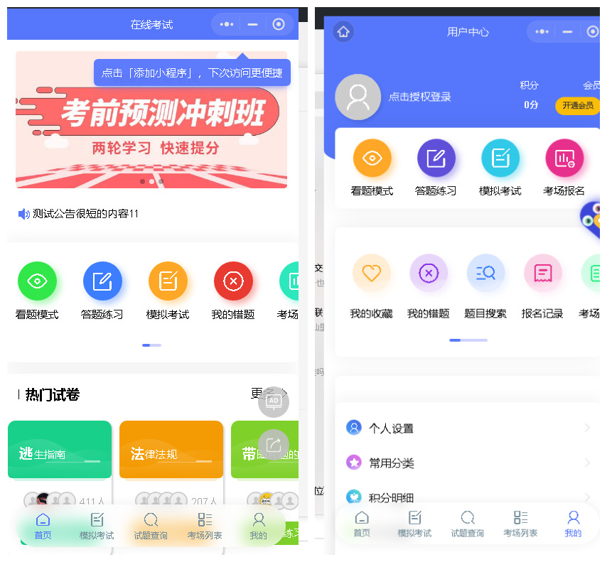 H5答题开源小程序/在线考试模拟考试源码考场查询考场报名支持APP