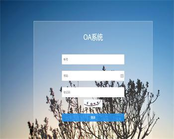 小微OA办公系统PHP源码