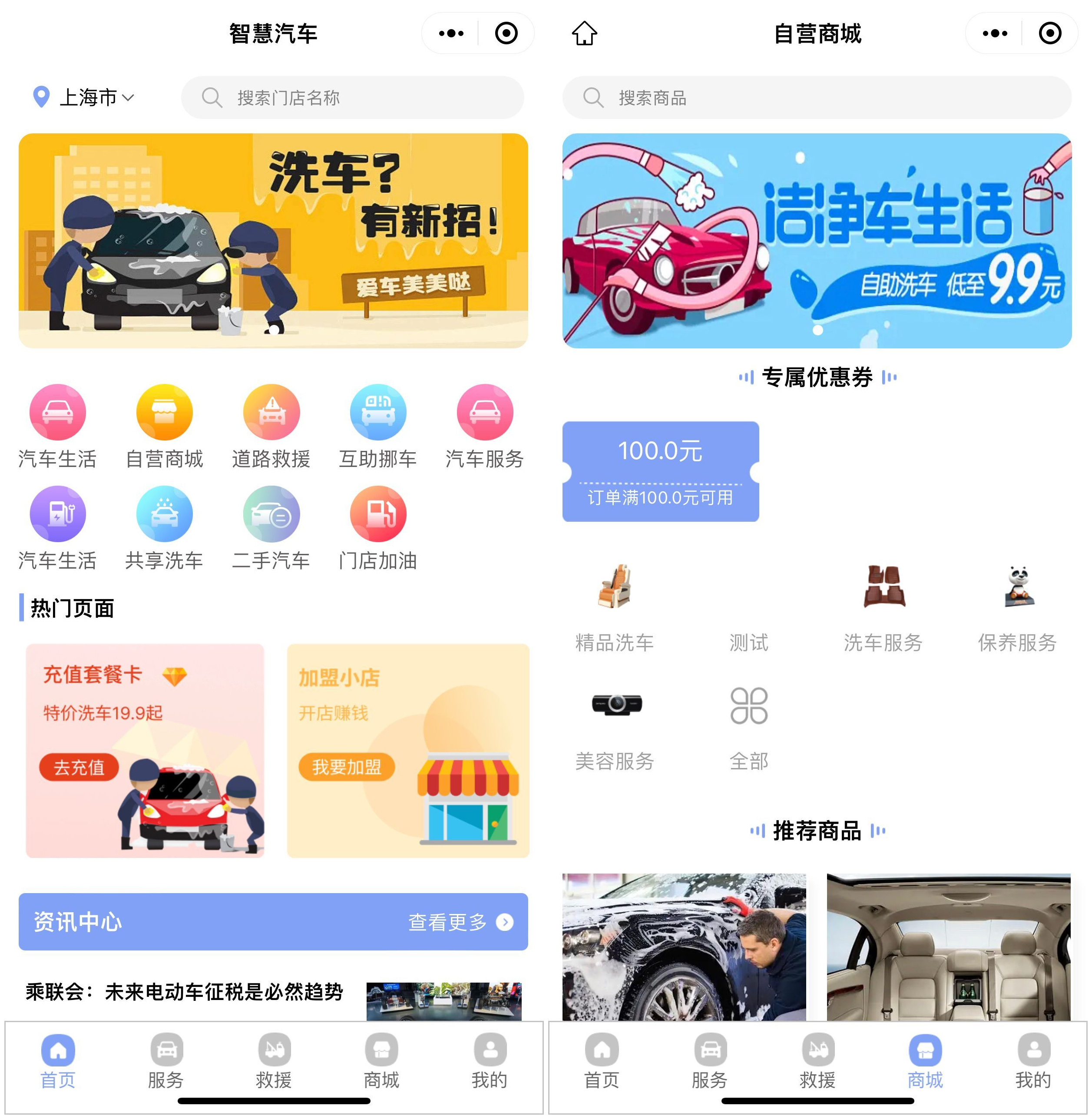 智慧汽车生活服务多门店道路救援共享挪车共享洗车汽车美容保险小程序