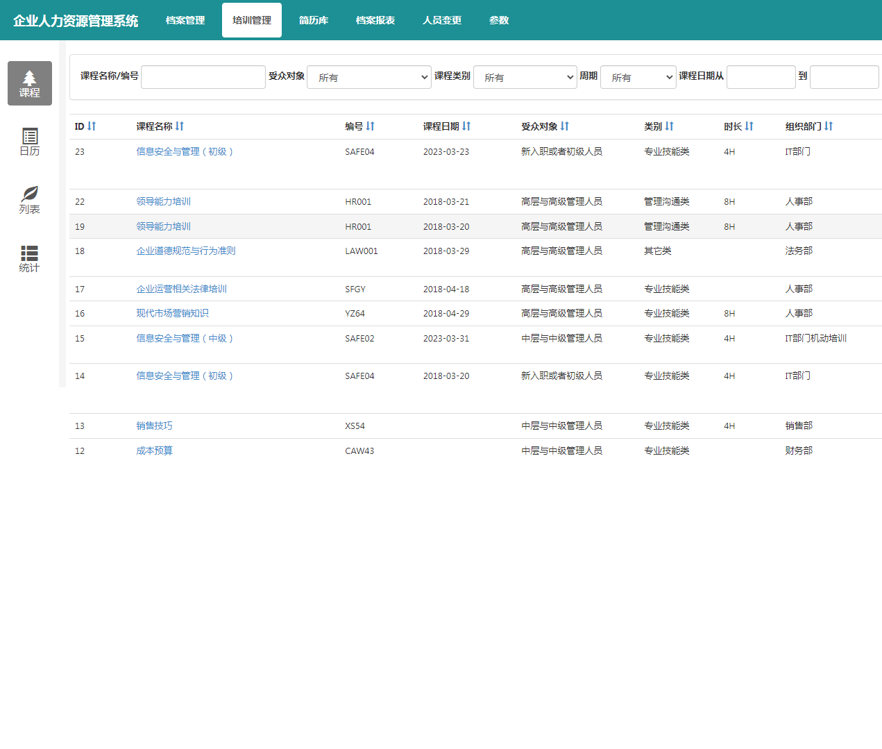 .NET源码网站 企业人力资源管理系统 HR人事管理系统