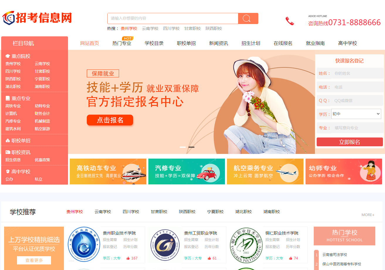 php招生信息网站源码程序 响应式职校招生考试网站源代码程序