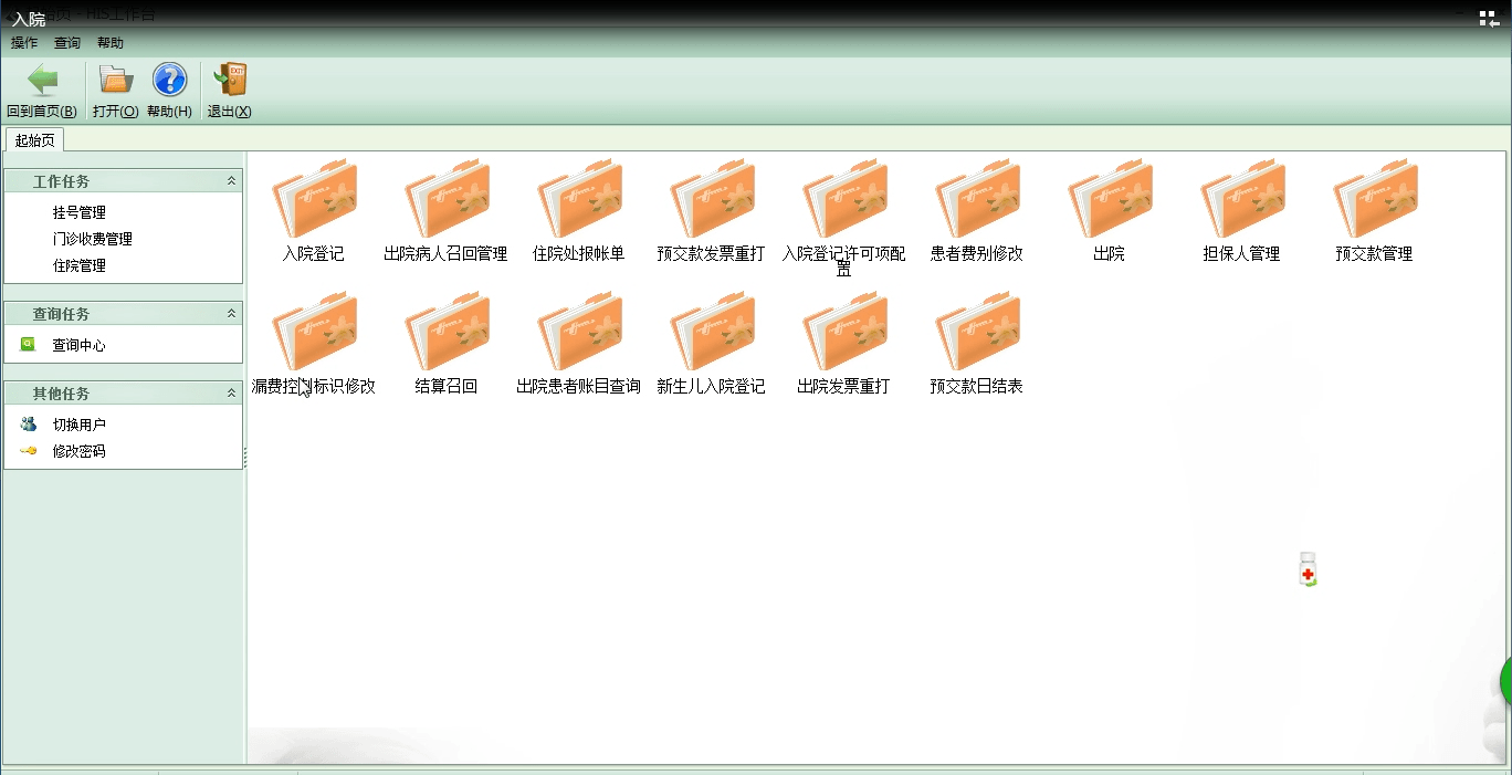 医院系统his源码 医院信息系统源码 C#开发C/S架构