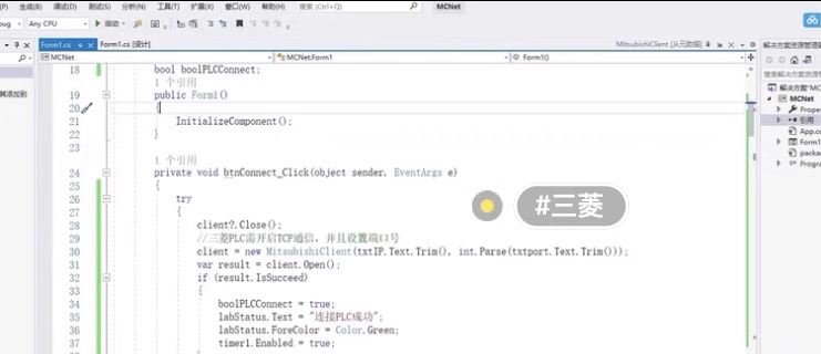 C#上位机与PLC通讯源码 C#与三菱PLC通讯MC协议