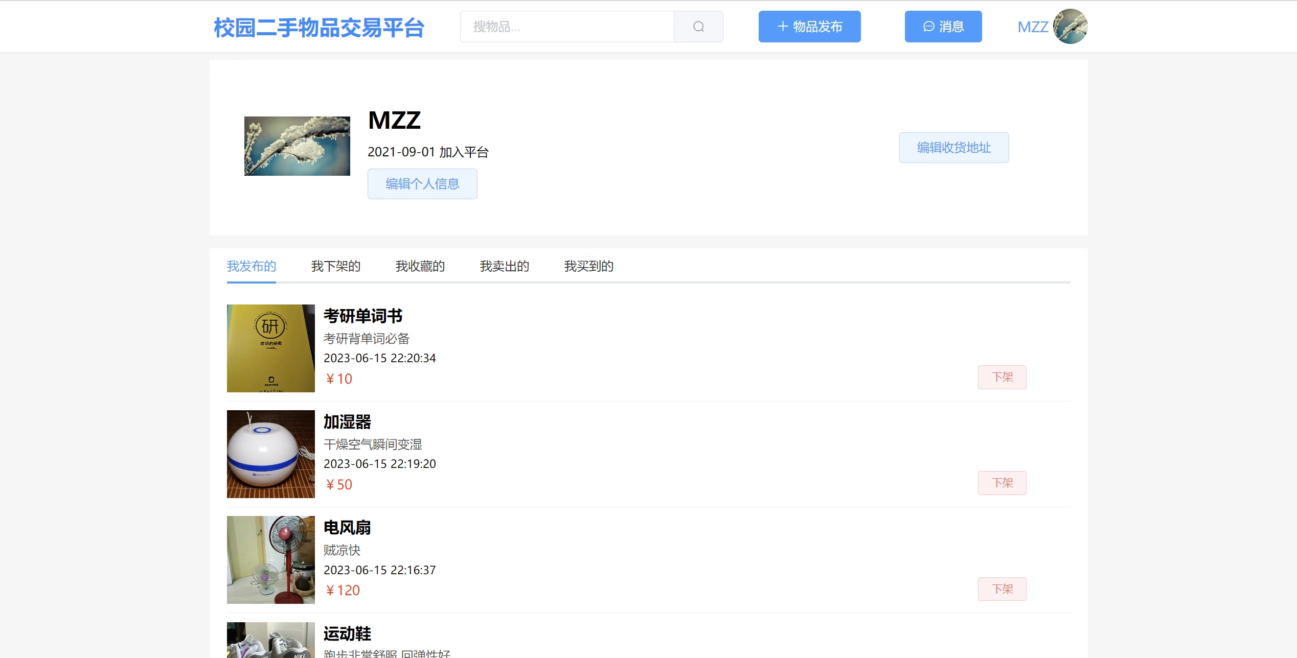 校园二手交易平台 java springboot vue 前后端分离 文档+源代码