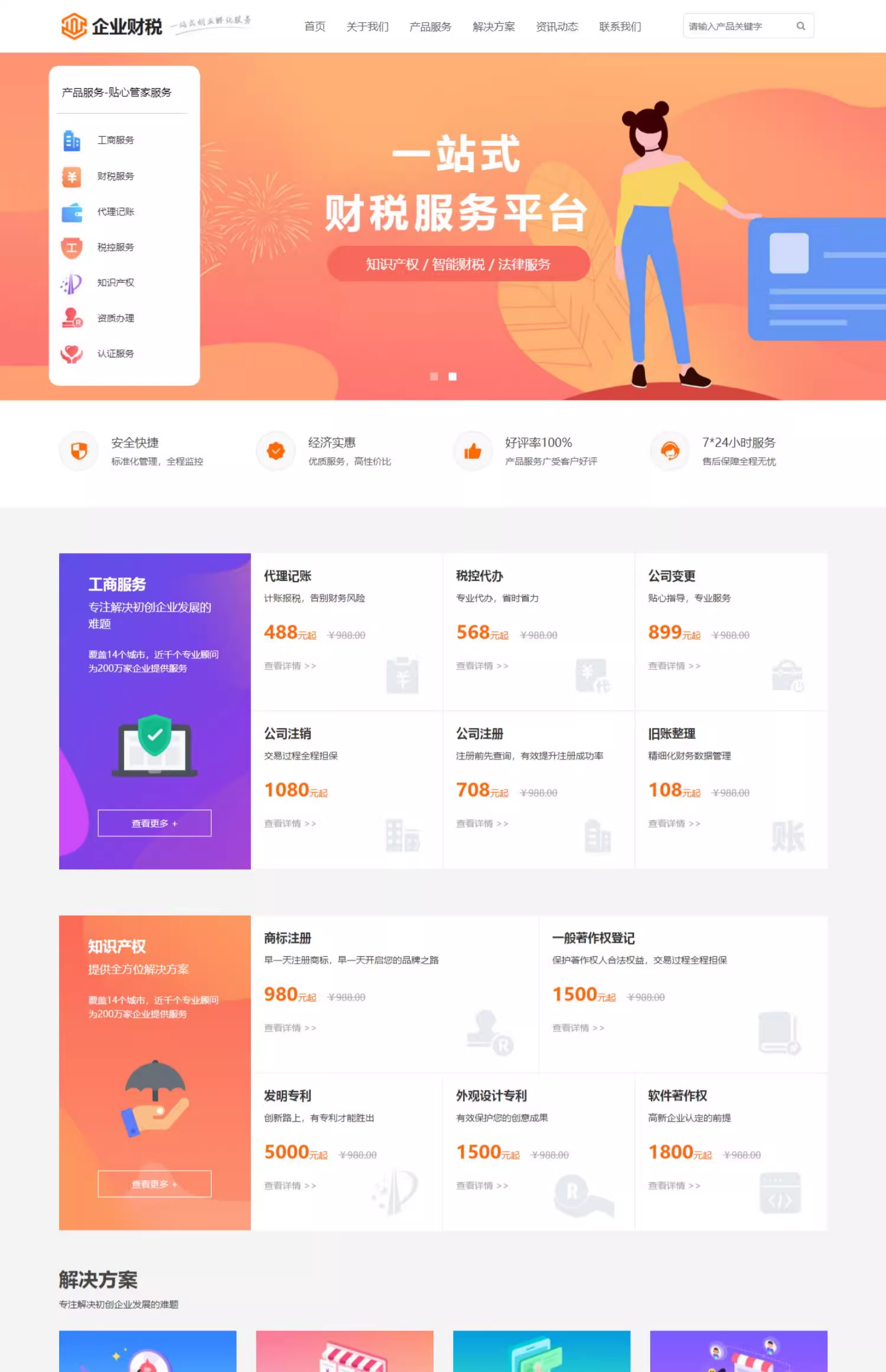 php源码工商财税知产服务公司营销网站源码模板响应式