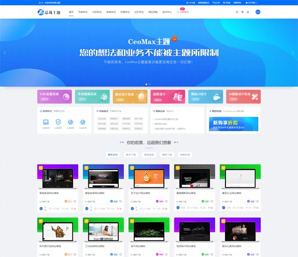 php源码wordpress总裁主题虚拟付费资源网站源码
