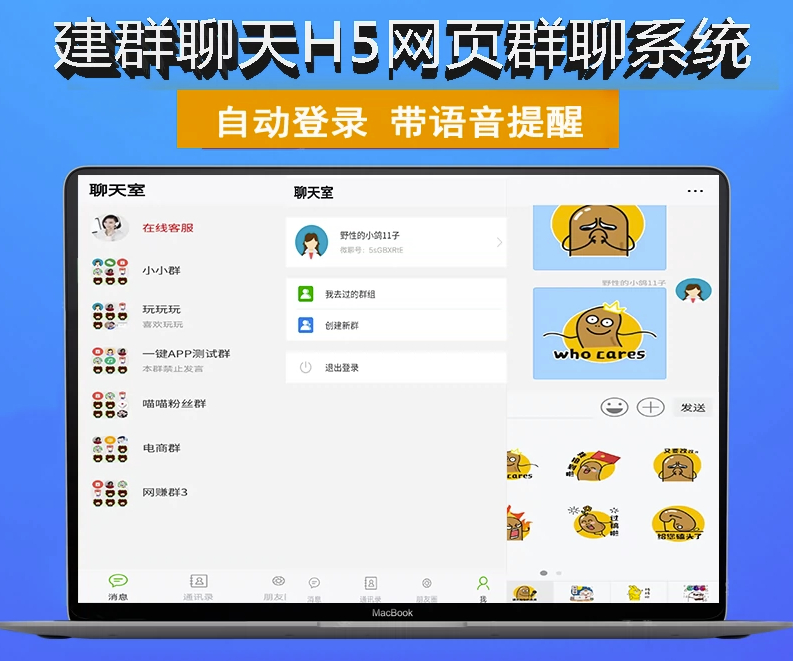 群聊源码无限建群创群H5聊天系统 即时沟通语音提醒聊天系统