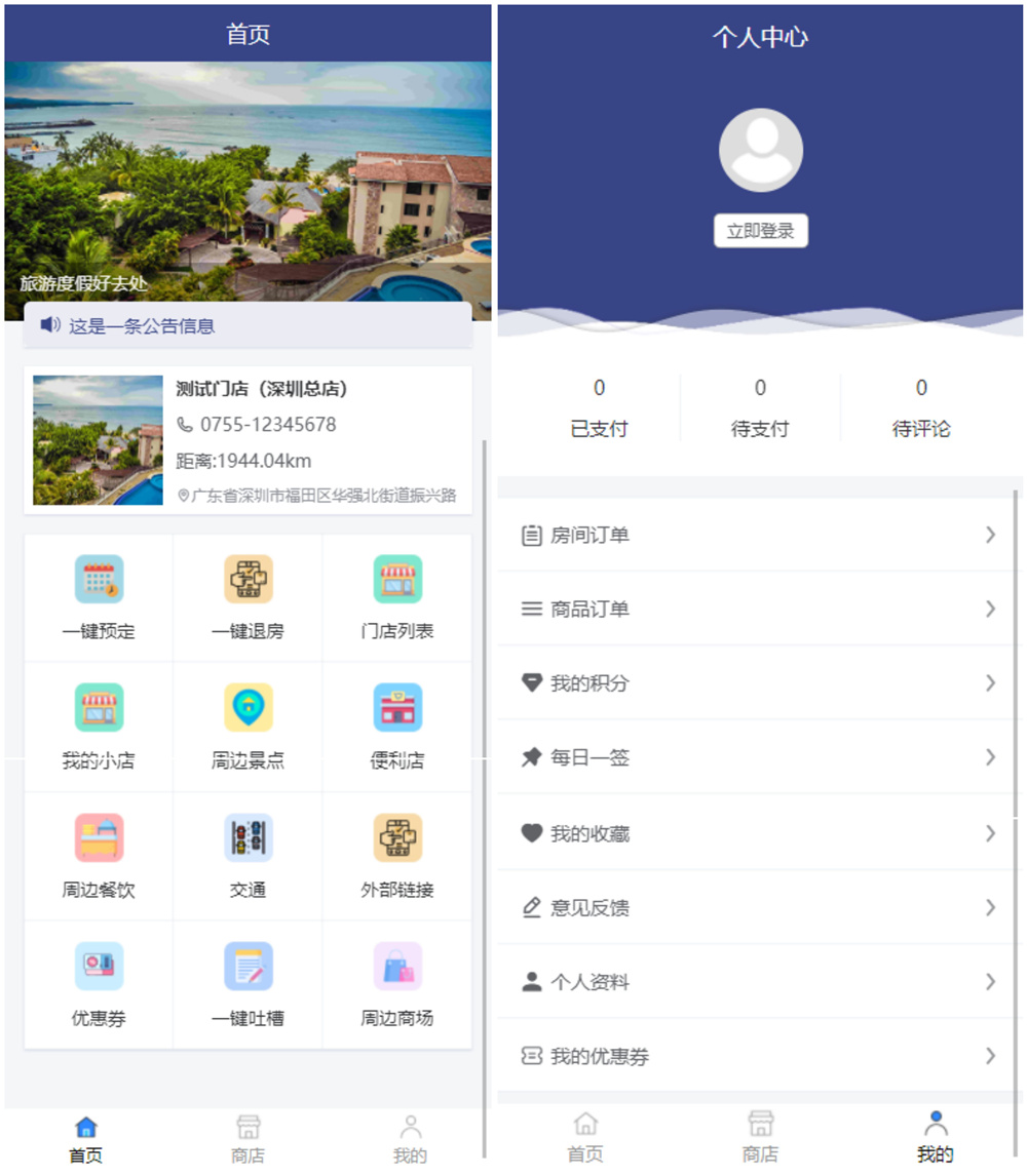 基于ThinkPHP+uniapp+uView开发的多门店民宿酒店预订管理系统