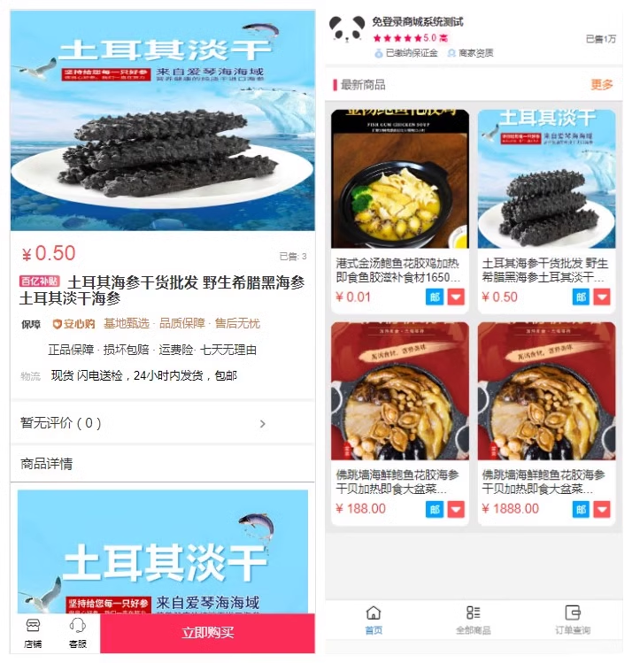 php源码免登录H5快手商城系统抖音小店商城全开源运营版本