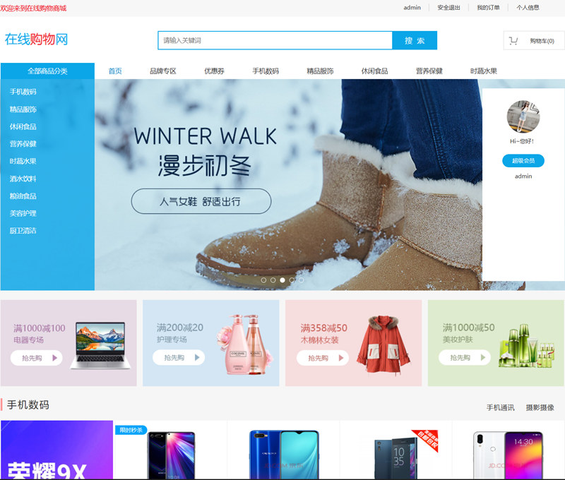 PHP源码商城带支付 电子商务网站 商城源码 购物商城网站源码