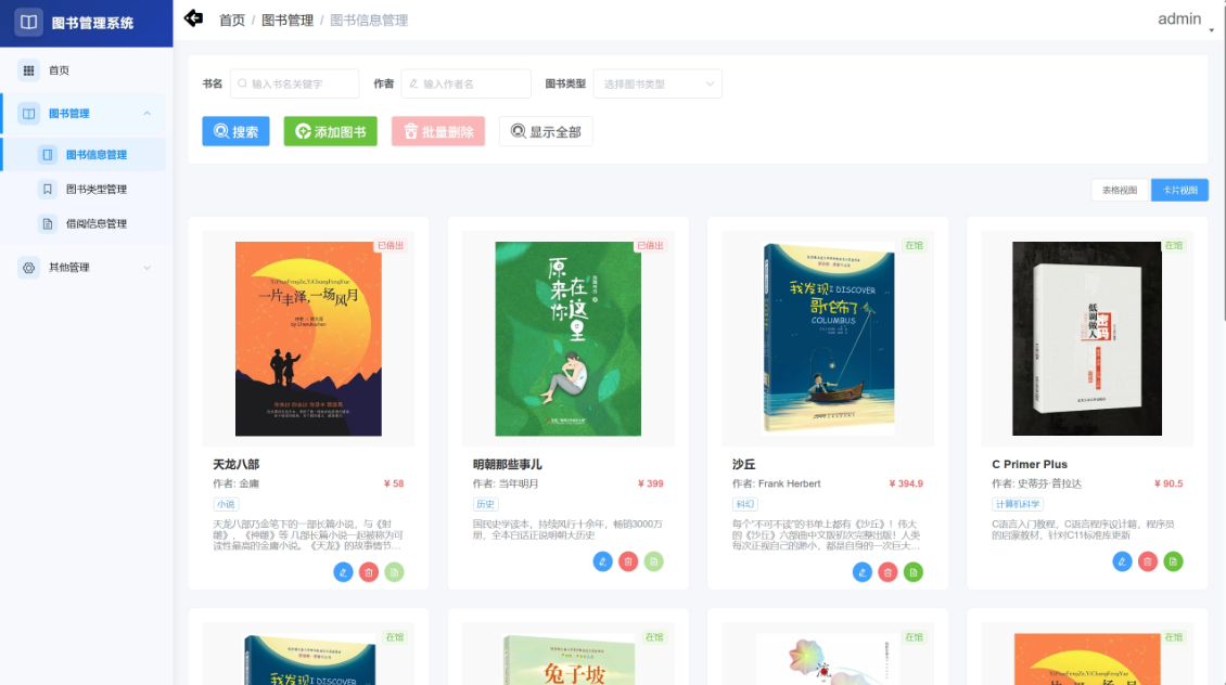 Java源码 Springboot vue 图书管理系统源码 前后端分离 全套部署资料