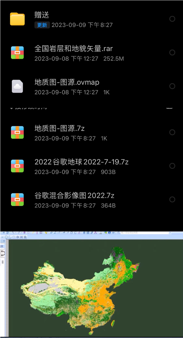 地质地貌图 地图 地质 1比20万 奥维图源格式