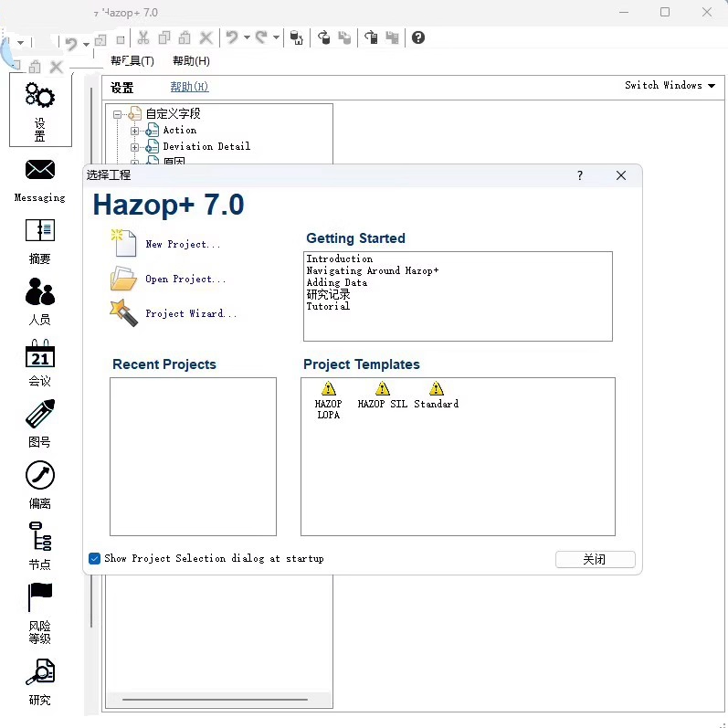 Hazop 分析软件 Isograph Hazop v7.0中文版本软件下载 支持远程