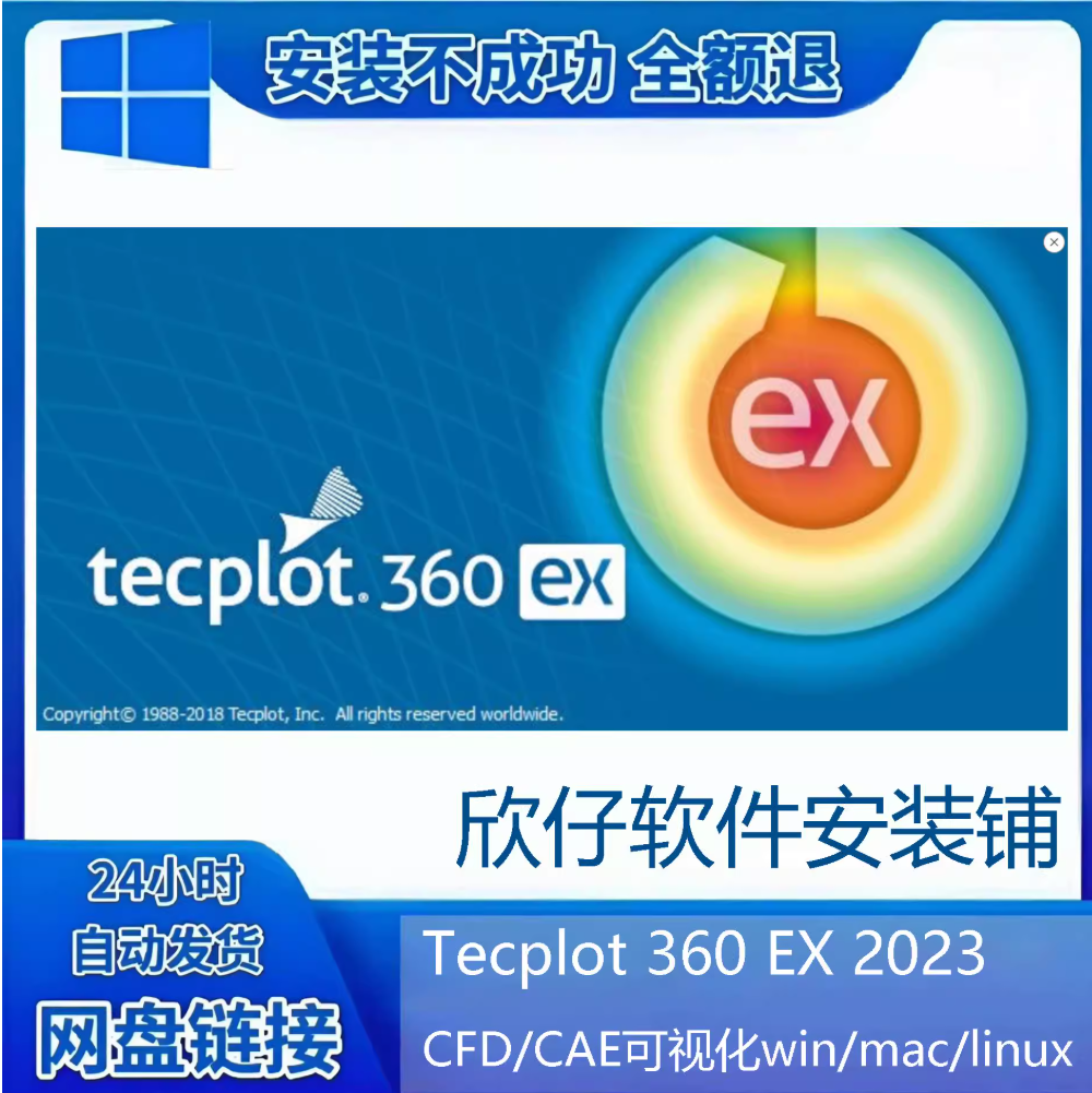 Tecplot 360 EX 2023 CFD/CAE可视化分析 可远程安装 win/mac