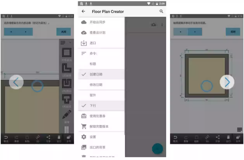 Floor Plan Creator 安卓软件 绘制室内装饰平面布置图应用软件